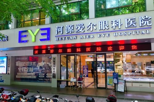 河源爱尔眼科医院虽是私立医院,但地址好找做近视手术也不贵!