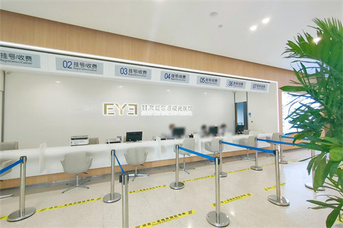 甘肃爱尔眼科医院挂号收费处