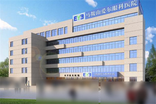 马鞍山爱尔眼科医院正规吗?怎么样?曝资料及地址营业时间!