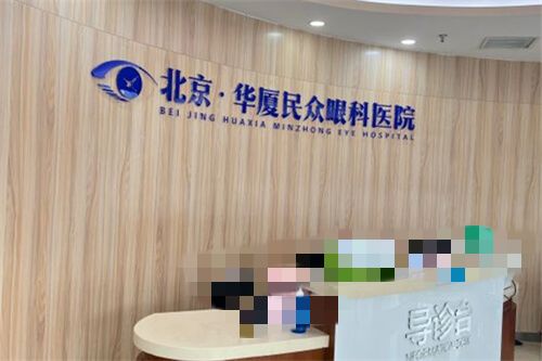 北京眼科医院做近视手术多少钱？给你十家医院对比价格！