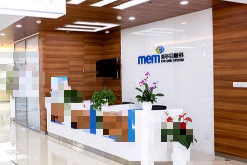 北京美尔目眼科医院前台