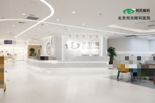 北京何氏眼科连锁医院大厅