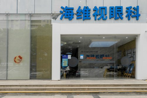 苏州海维视眼科外景 苏州海维视眼科外景