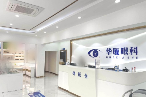 青岛华厦眼科医院导医台