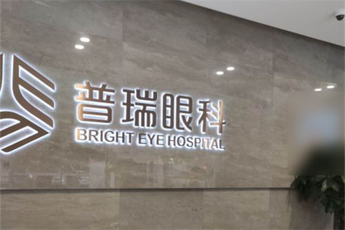 南宁普瑞眼科医院品牌墙