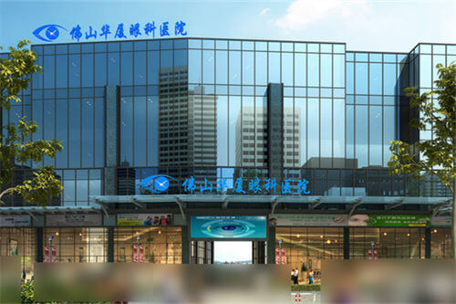 佛山华厦眼科医院外景图