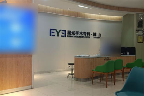 佛山爱尔眼科医院屈光手术专科
