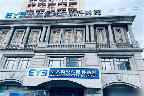 哈尔滨爱尔眼科外景大楼