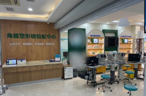 青岛福柏眼科医院角膜塑形镜验配中心