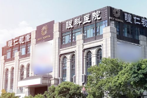 成都瞳仁视康眼科医院