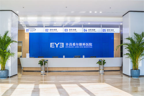 许昌爱尔眼科医院挂号收费处