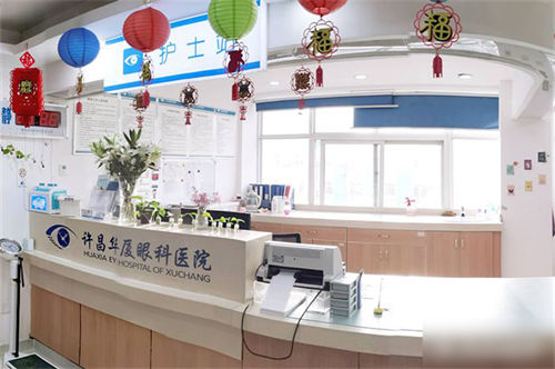 许昌华厦眼科医院护士站