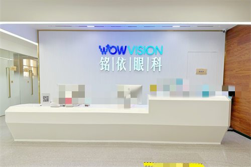 成都铭依眼科前台