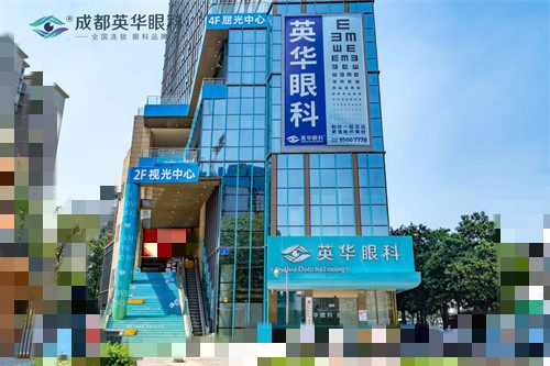成都英华眼#2Y*&x*b楼外景