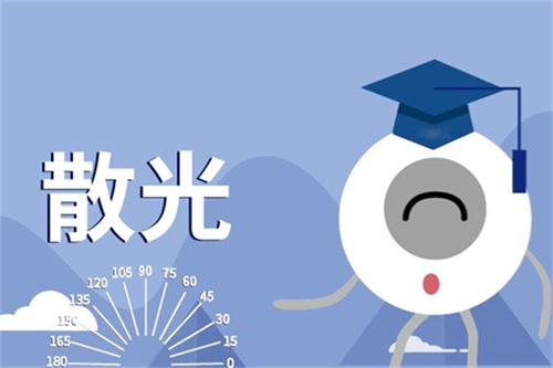 散光知识点