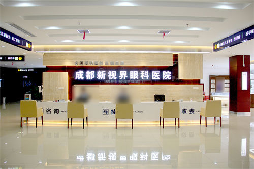 成都新视界眼科医院导诊台