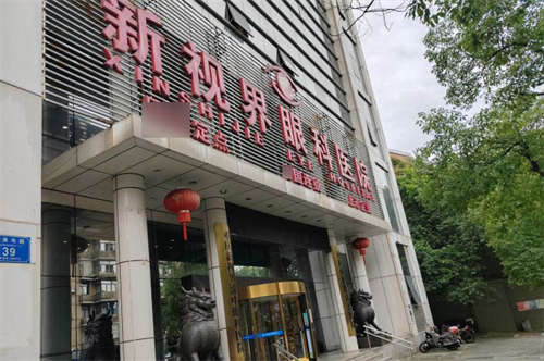 重庆新视界渝中眼科医院门头