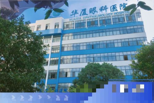 宜昌华厦眼科医院大楼