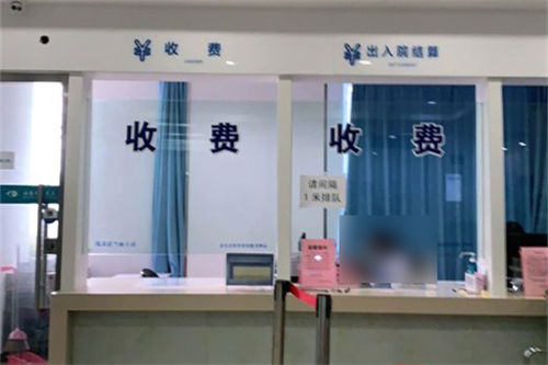 北京民众眼科医院收费处