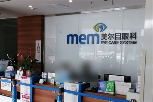 北京美尔目眼科医院通州店前台