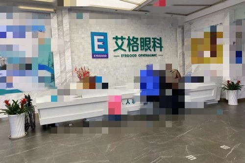 襄阳艾格眼科医院前台