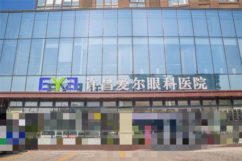 许昌爱尔眼科医院大门