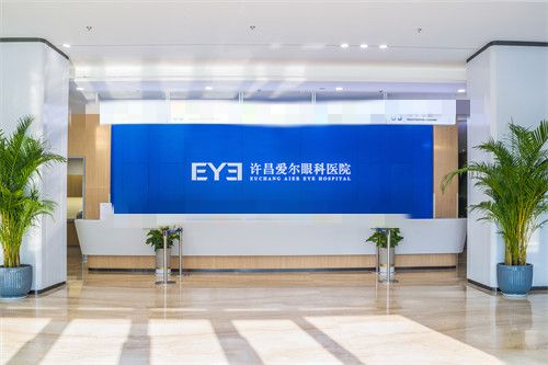 许昌爱尔眼科医院前台