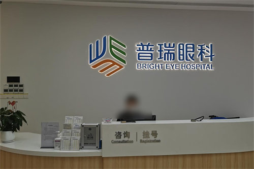 郑州普瑞眼科医院咨询挂号台