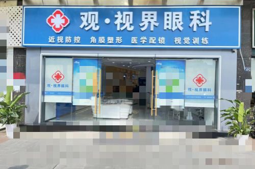 武汉观视界眼科门口