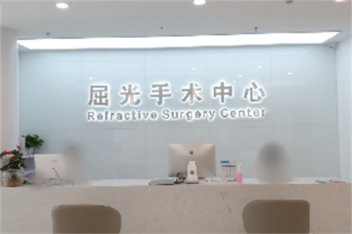 重庆何氏眼科医院屈光手术中心