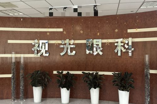 郑州视光眼科医院牌子