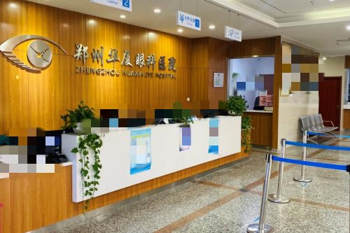 郑州华厦眼科医院收费处