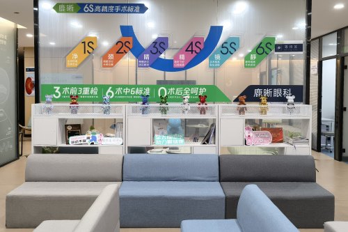 青岛鹿晰眼科医院候诊室