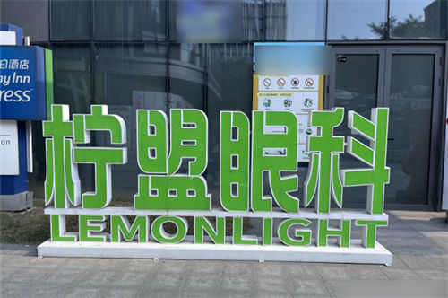 杭州柠盟眼科医院外品牌立牌