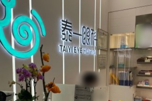 沈阳泰一眼科医院前台 沈阳泰一眼科医院前台