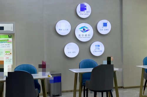 广州英华眼科医院问诊区