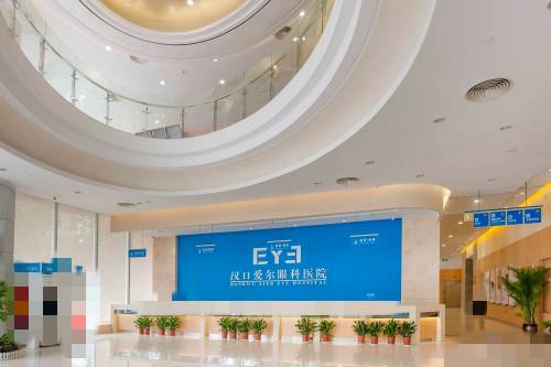 武汉爱尔眼科汉口医院前台