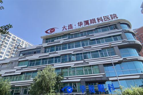 大连华厦眼科靠谱么？可靠，医生资源丰富+设备先进+学科齐全+会诊平台+服务优质！