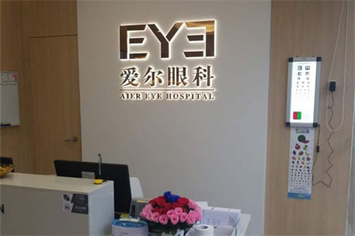 南昌爱尔眼科医院前台