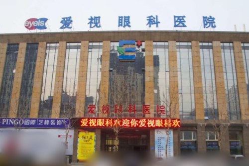 佳木斯市爱视眼科医院