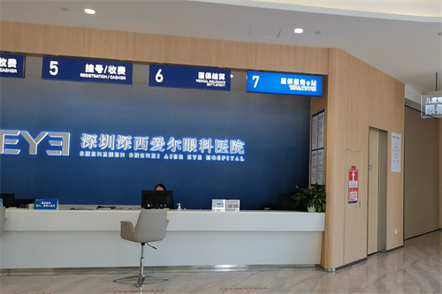 深圳深西爱尔眼科导医台