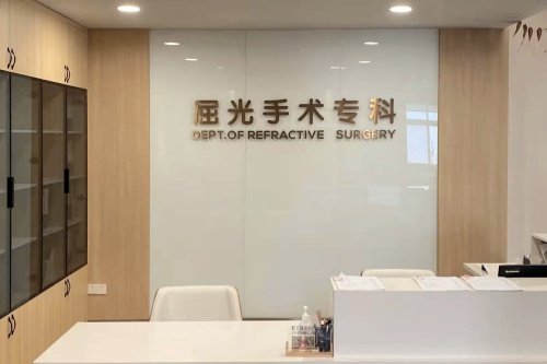 宁波爱尔光明眼科医院屈光手术专科导诊台