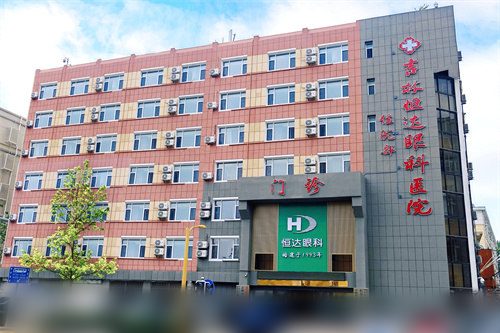 长春恒达眼科怎么样？实力过硬+设备先进+医生专职+技术高超+环境舒适！