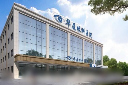 青岛华厦眼科医院：全飞秒近视眼手术18000元起，ICL晶体植入术29800元起，配镜验光套餐9.9元起