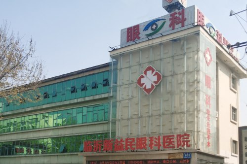 临沂看眼睛哪里好？新益民眼科/华厦眼科技术高超+服务周到+实力过硬！