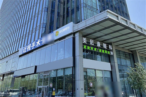 探店乌鲁木齐美尼康眼科医院:分享简介+地址+医生+口碑等各方面情况!