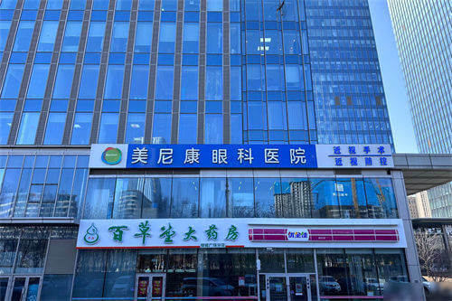 乌鲁木齐美尼康眼科医院招牌