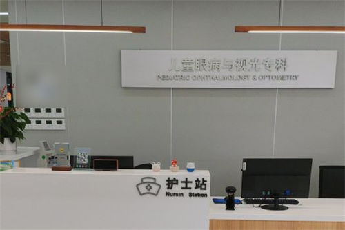 南昌红谷滩普瑞眼科医院儿童眼病与视光专科护士站