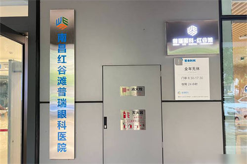 南昌普瑞眼科医院招牌