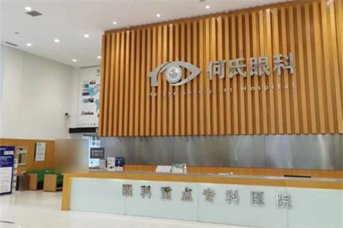 沈阳何氏眼科导诊台